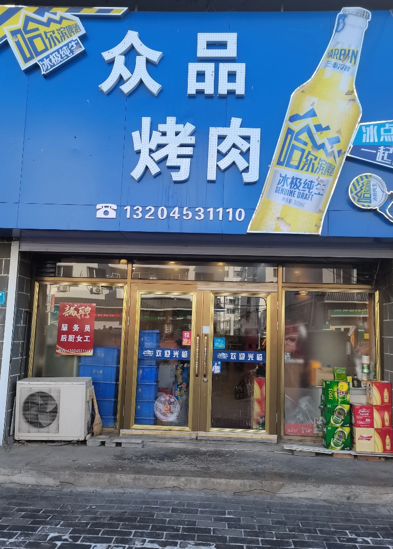  众品烤肉的图标