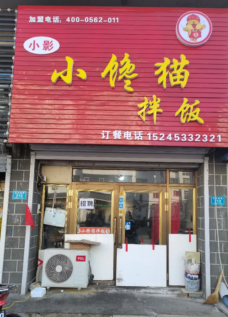 小馋猫拌饭的图标