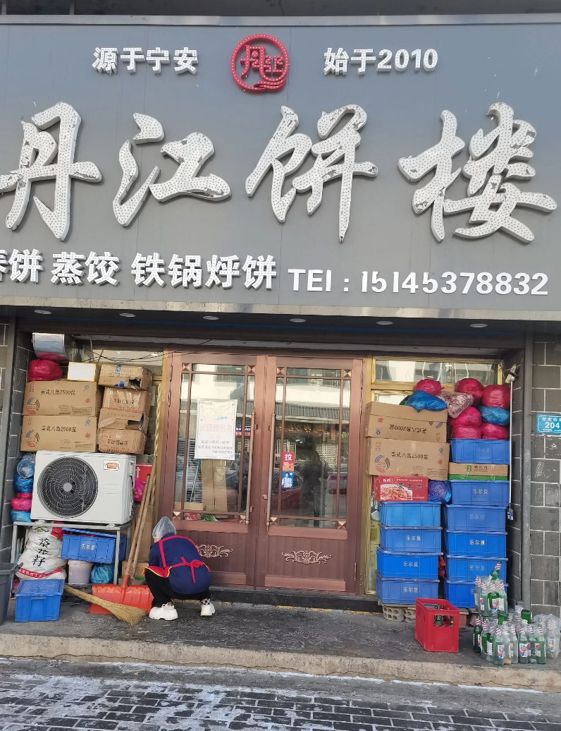丹江饼楼的图标
