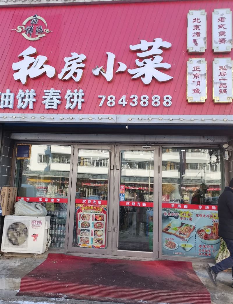 私房小菜的图标