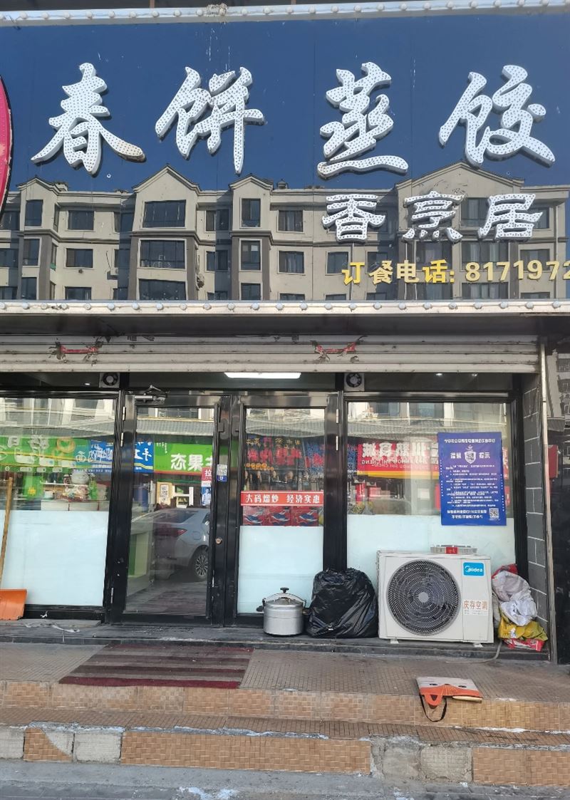 春饼蒸饺的图标