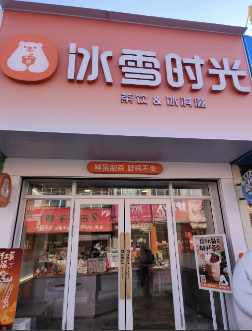 冰雪时光