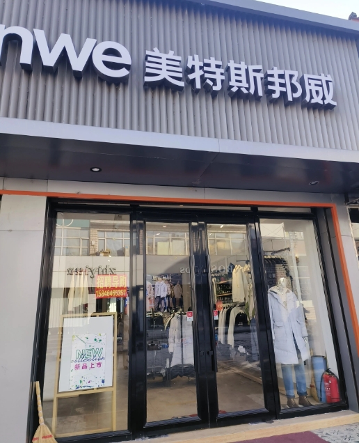 美特斯邦威的图标