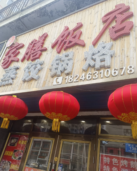 家膳饭店的图标