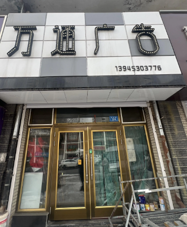 万通广告的图标