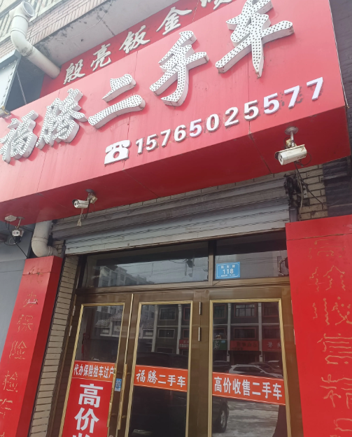 福腾二手车的图标