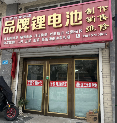 宁安市铭铭店品牌锂电池的图标