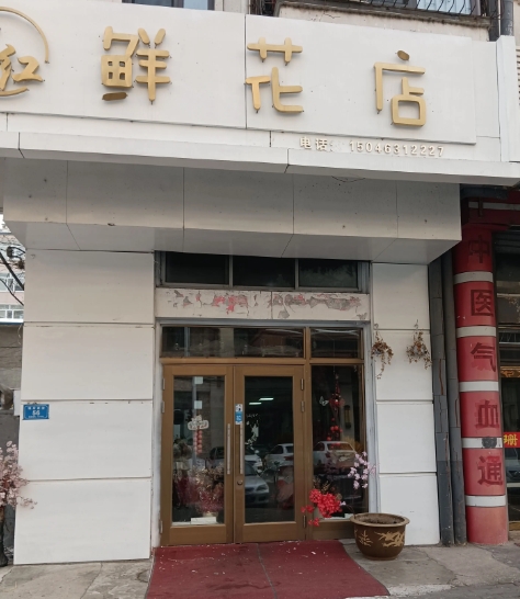 鲜花店的图标