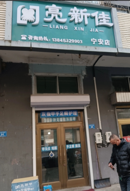 亮新佳的图标
