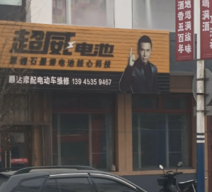 超威电池的图标