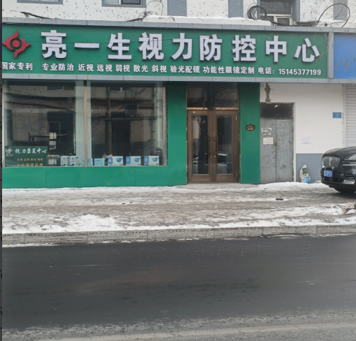亮一生视力防控中心的图标
