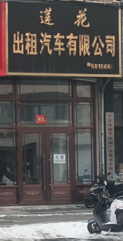 莲花出租有限公司的图标