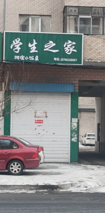 学生之家小饭桌的图标