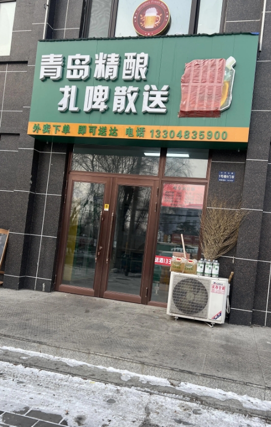 青岛精酿的图标