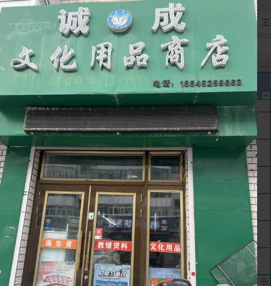 诚成文化用品商店的图标