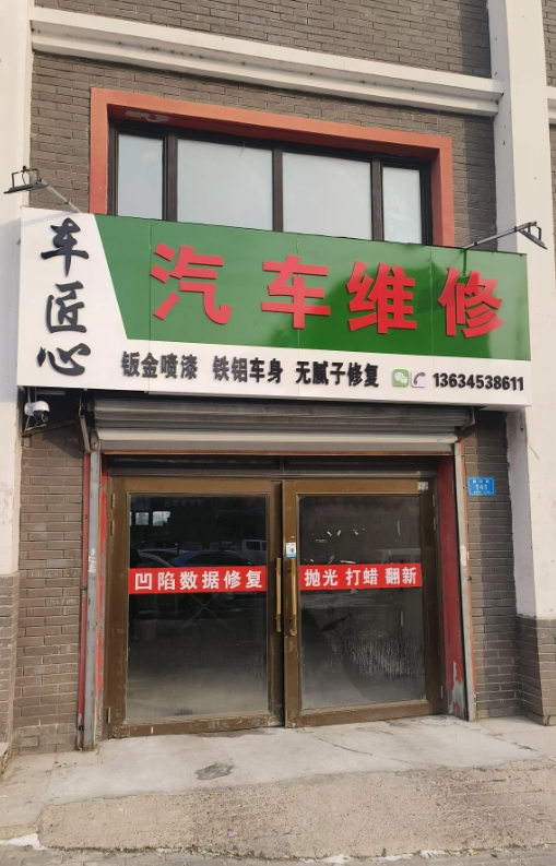 汽车维修的图标