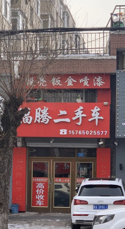 福腾二手车的图标