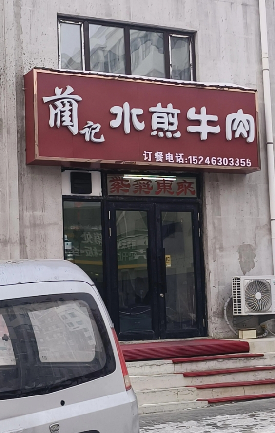 水煎牛肉的图标