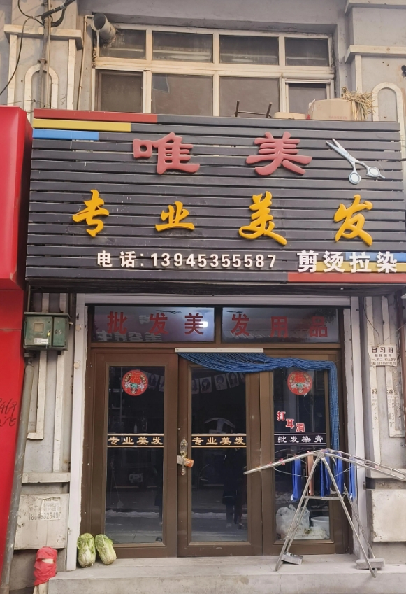 唯美专业美发的图标