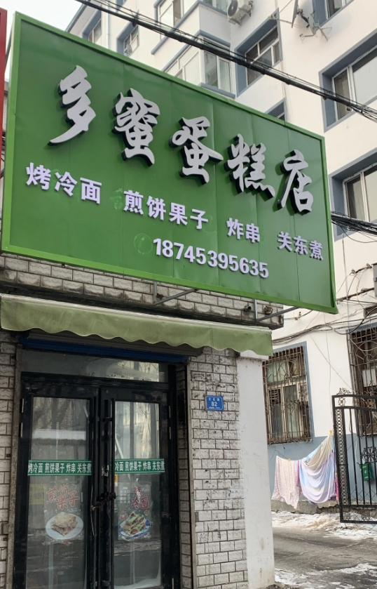 多蜜蛋糕店的图标
