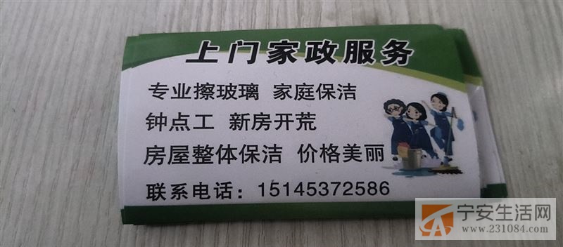 天鹅家政