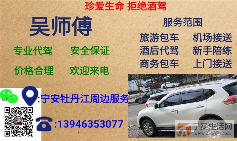吴师傅代驾包车服务