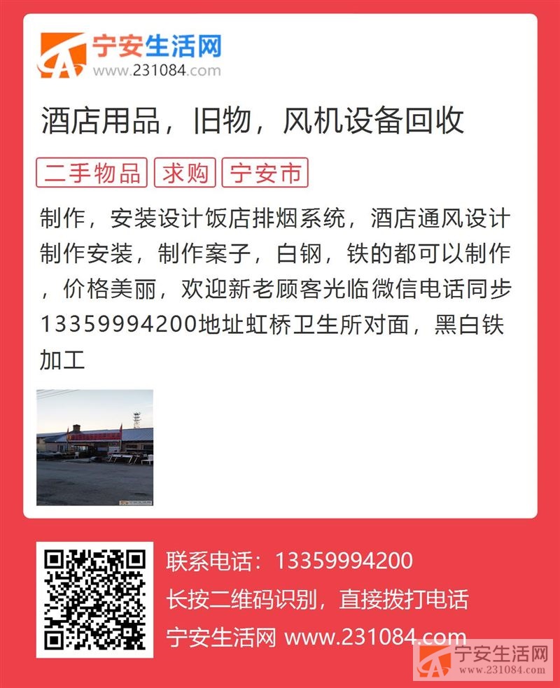 收购二手物品，排烟管道安装制作设计