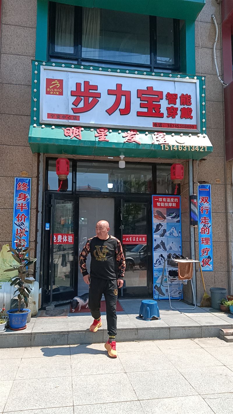 步力宝智能鞋店的图标