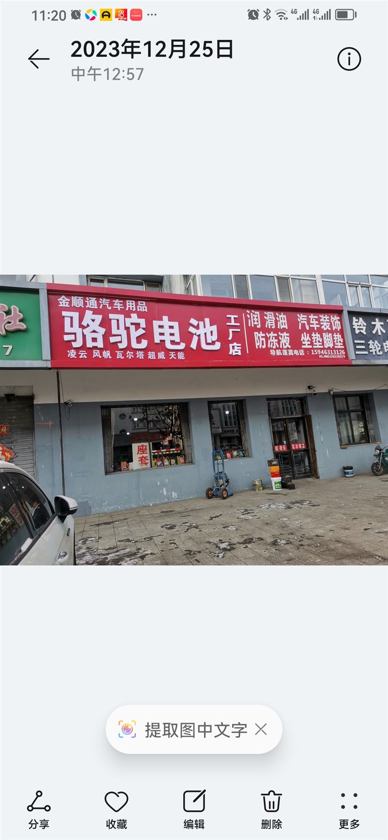 骆驼电瓶润滑油脚垫坐垫加工厂的图标