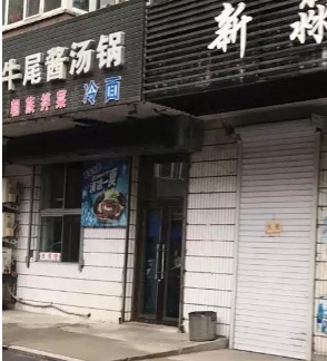 百年牛尾酱汤锅的图标