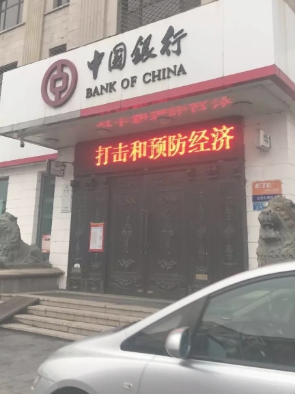 中国银行(宁安支行)的图标
