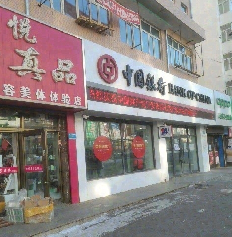 中国银行(渤海城分理处)的图标