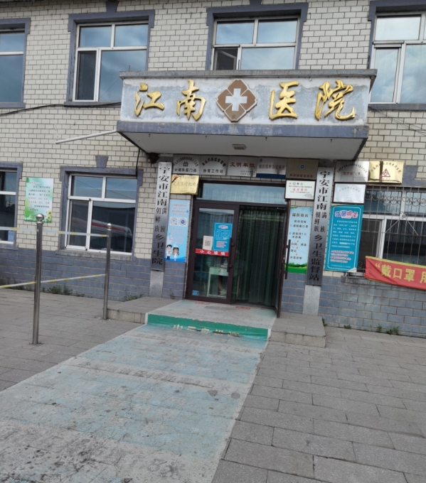 江南乡卫生院咨询的图标