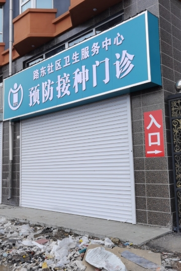 路东社区卫生服务中心的图标