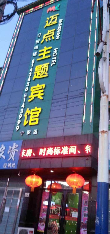 迈点主题宾馆的图标