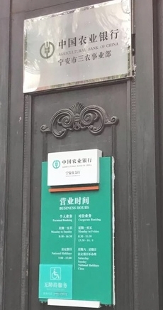 中国农业银行(宁安市支行)的图标
