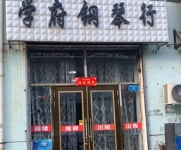 学府钢琴行的图标
