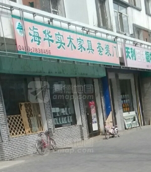 海华实木家具展厅的图标