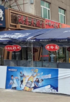 鸿泰大酒店(通江路店)的图标