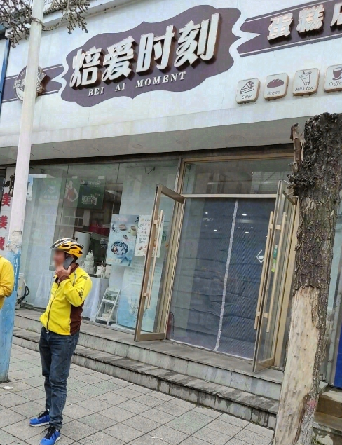 焙爱时刻蛋糕店