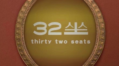32坐·炖涮锅的图标