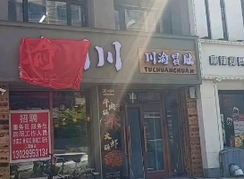 渝川川川渝冒肚(宁安店)的图标