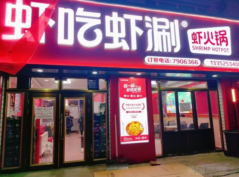 虾吃虾涮(振兴路店)的图标