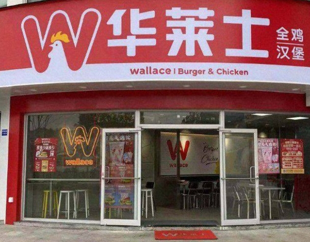 华莱士·全鸡汉堡(宁安领秀)的图标
