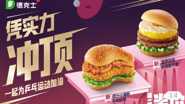 德克士的图标
