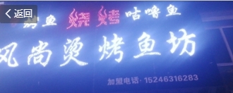 风尚烫烤鱼坊(福泰家园店)的图标