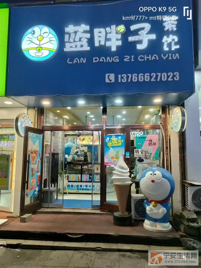 奶茶店转让