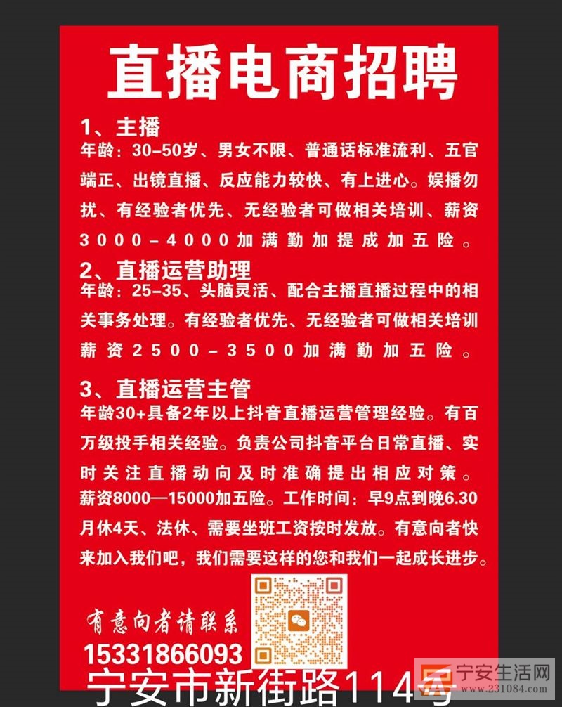 直播电商招聘