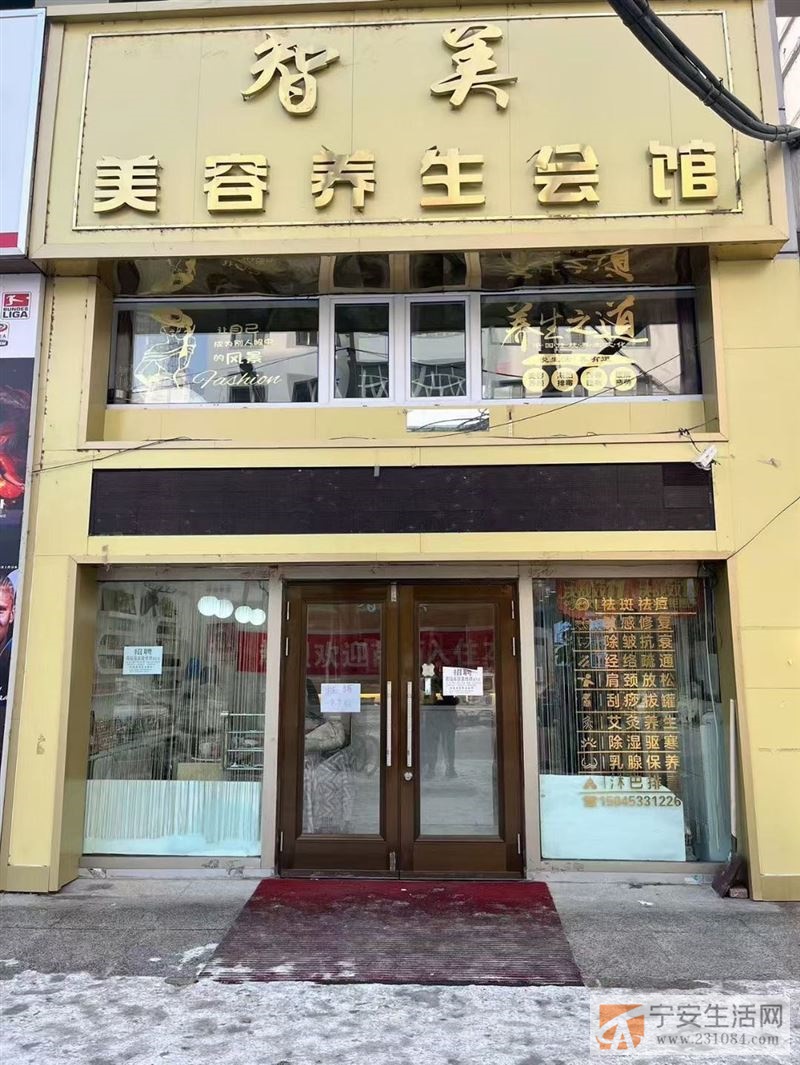 宁安智美美容