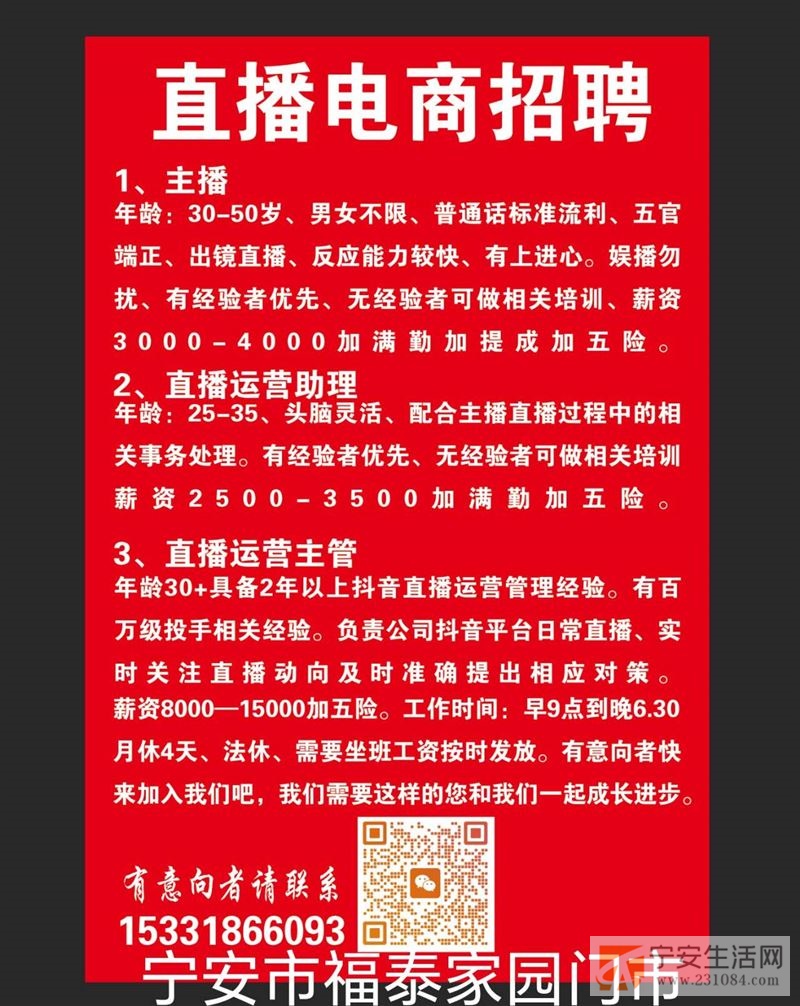 直播电商招聘